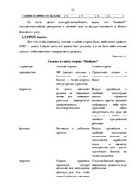 Referāts 'Организация маркетинговых мероприятий в банковской сфере на примере "Swedbank"', 22.