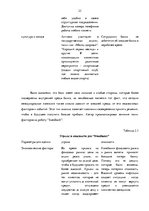 Referāts 'Организация маркетинговых мероприятий в банковской сфере на примере "Swedbank"', 23.