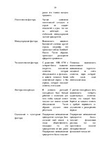 Referāts 'Организация маркетинговых мероприятий в банковской сфере на примере "Swedbank"', 24.