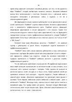 Referāts 'Организация маркетинговых мероприятий в банковской сфере на примере "Swedbank"', 26.