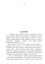 Referāts 'Организация маркетинговых мероприятий в банковской сфере на примере "Swedbank"', 28.