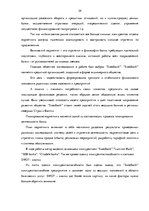 Referāts 'Организация маркетинговых мероприятий в банковской сфере на примере "Swedbank"', 29.