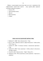 Referāts 'Организация маркетинговых мероприятий в банковской сфере на примере "Swedbank"', 30.