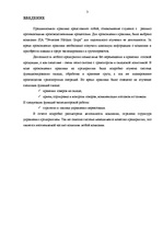 Prakses atskaite 'Отчет по практике OOO "Tēvzemes Pārtikas grupa"', 3.