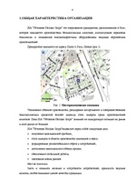 Prakses atskaite 'Отчет по практике OOO "Tēvzemes Pārtikas grupa"', 4.