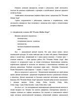 Prakses atskaite 'Отчет по практике OOO "Tēvzemes Pārtikas grupa"', 5.