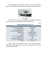 Prakses atskaite 'Отчет по практике OOO "Tēvzemes Pārtikas grupa"', 7.