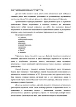 Prakses atskaite 'Отчет по практике OOO "Tēvzemes Pārtikas grupa"', 8.