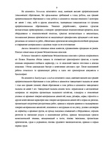 Prakses atskaite 'Отчет по практике OOO "Tēvzemes Pārtikas grupa"', 9.