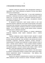 Prakses atskaite 'Отчет по практике OOO "Tēvzemes Pārtikas grupa"', 10.