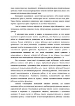Prakses atskaite 'Отчет по практике OOO "Tēvzemes Pārtikas grupa"', 11.