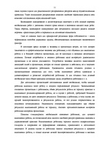 Prakses atskaite 'Отчет по практике OOO "Tēvzemes Pārtikas grupa"', 11.