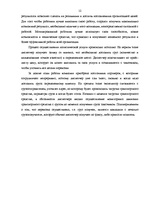 Prakses atskaite 'Отчет по практике OOO "Tēvzemes Pārtikas grupa"', 12.