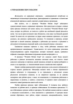 Prakses atskaite 'Отчет по практике OOO "Tēvzemes Pārtikas grupa"', 13.