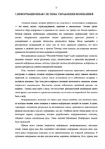 Prakses atskaite 'Отчет по практике OOO "Tēvzemes Pārtikas grupa"', 15.
