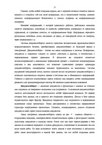 Prakses atskaite 'Отчет по практике OOO "Tēvzemes Pārtikas grupa"', 17.