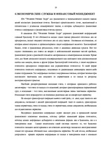 Prakses atskaite 'Отчет по практике OOO "Tēvzemes Pārtikas grupa"', 19.