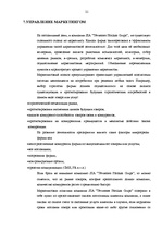 Prakses atskaite 'Отчет по практике OOO "Tēvzemes Pārtikas grupa"', 21.