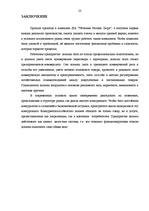 Prakses atskaite 'Отчет по практике OOO "Tēvzemes Pārtikas grupa"', 23.