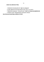 Prakses atskaite 'Отчет по практике OOO "Tēvzemes Pārtikas grupa"', 24.