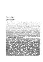 Referāts 'Нефть', 5.