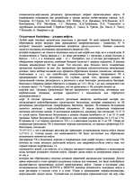 Referāts 'Нефть', 7.