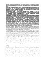 Referāts 'Нефть', 9.