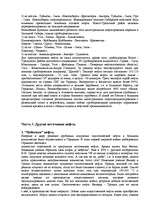 Referāts 'Нефть', 17.