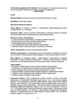 Diplomdarbs 'Latvijas hipotekārās kreditēšanas sistēmas attīstība', 4.