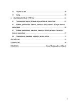 Diplomdarbs 'Dzinēju griežmomenta mērīšanas metožu salīdzinājums', 7.