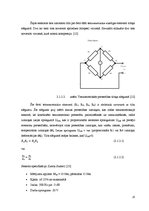 Diplomdarbs 'Dzinēju griežmomenta mērīšanas metožu salīdzinājums', 25.