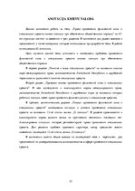 Diplomdarbs 'Policijas tiesības pielietot fizisku spēku un speciālos līdzekļus sabiedriskās k', 53.