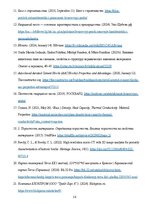 Referāts 'Cietas vielas blīvums un porainība', 14.