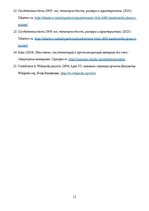 Referāts 'Cietas vielas blīvums un porainība', 15.
