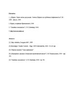 Referāts 'Tradīcija, kas saistīta ar bērna piedzimšanu musulmaņu ģimenē, un tās ietekme so', 11.