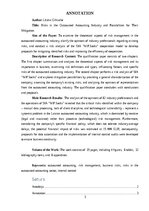 Diplomdarbs 'Ārpakalpojumu grāmatvedības nozares riski un to mazināšanas iespējas', 3.