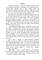 Diplomdarbs 'Ārpakalpojumu grāmatvedības nozares riski un to mazināšanas iespējas', 6.