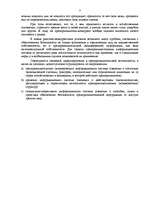Referāts 'Сущность и значение коммерческой информации', 3.