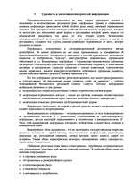 Referāts 'Сущность и значение коммерческой информации', 4.