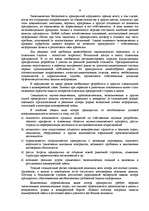 Referāts 'Сущность и значение коммерческой информации', 9.