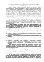 Referāts 'Сущность и значение коммерческой информации', 12.