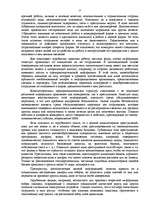 Referāts 'Сущность и значение коммерческой информации', 17.