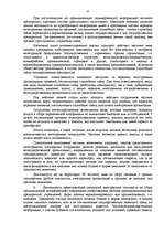 Referāts 'Сущность и значение коммерческой информации', 25.
