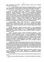 Referāts 'Сущность и значение коммерческой информации', 26.