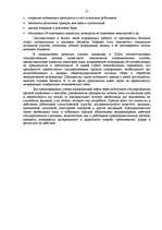 Referāts 'Сущность и значение коммерческой информации', 27.