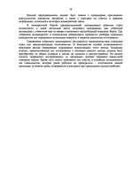 Referāts 'Сущность и значение коммерческой информации', 28.