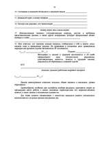 Referāts 'Сущность и значение коммерческой информации', 33.