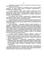 Referāts 'Сущность и значение коммерческой информации', 36.