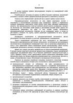 Referāts 'Сущность и значение коммерческой информации', 37.