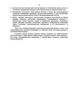 Referāts 'Сущность и значение коммерческой информации', 38.